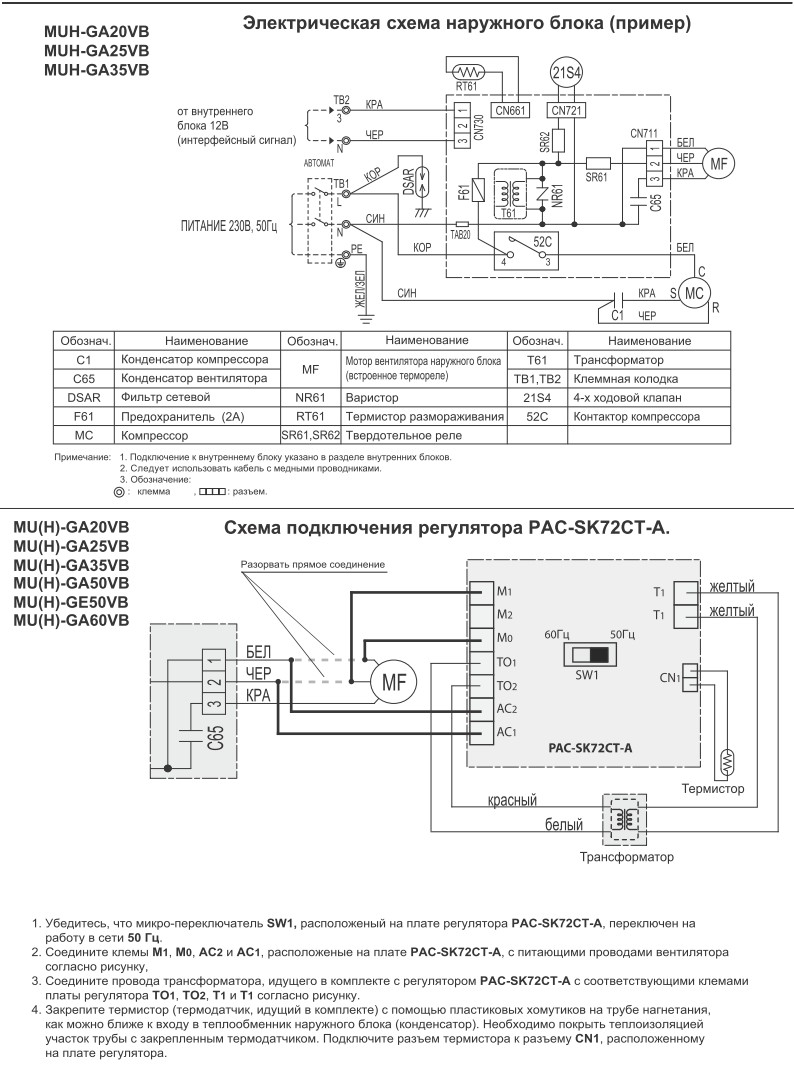 Схема подключения кондиционера митсубиси